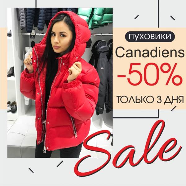 -50% на пуховики Canadiens