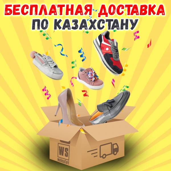 Бесплатная доставка