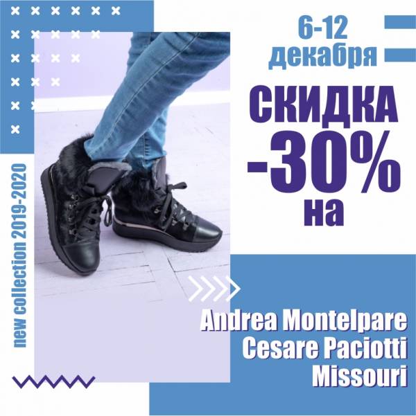 -30% на детскую обувь